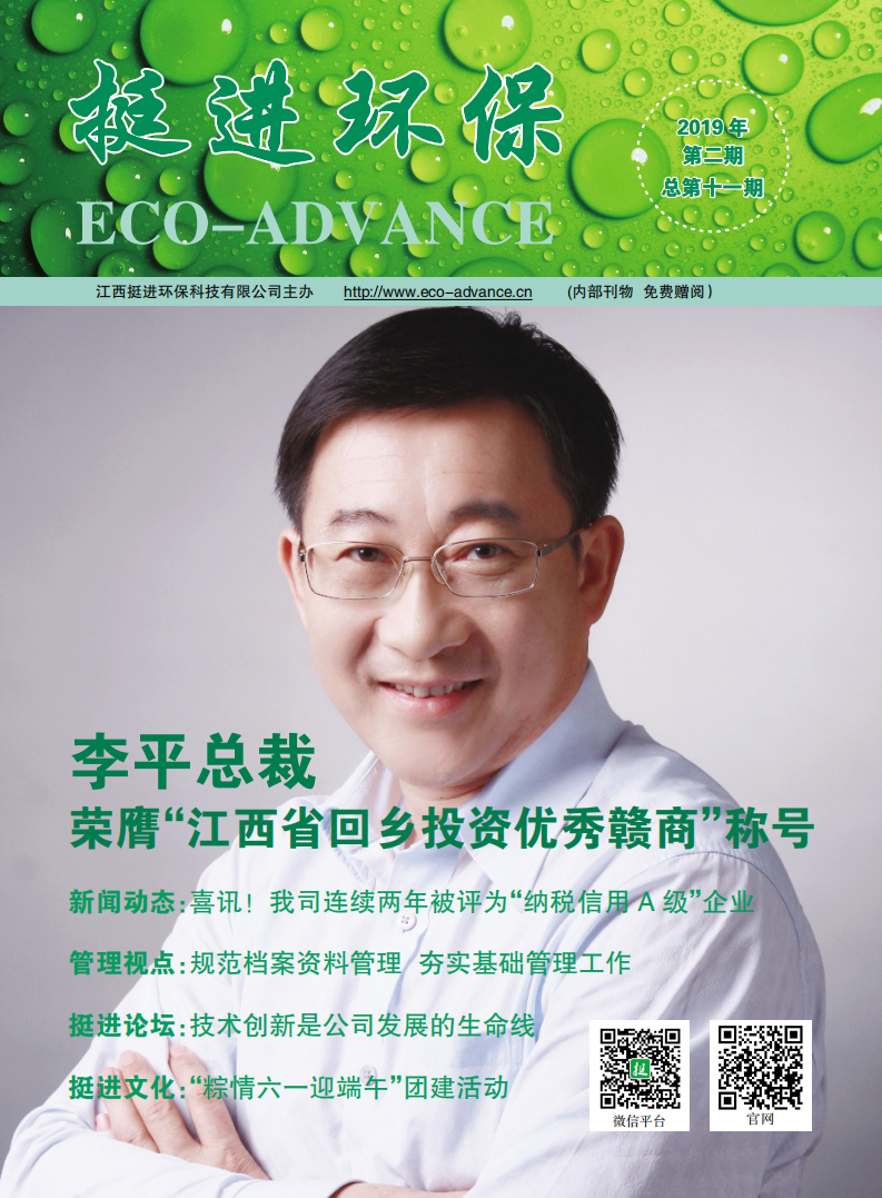 《挺進(jìn)環(huán)?！?019年第二期季刊 