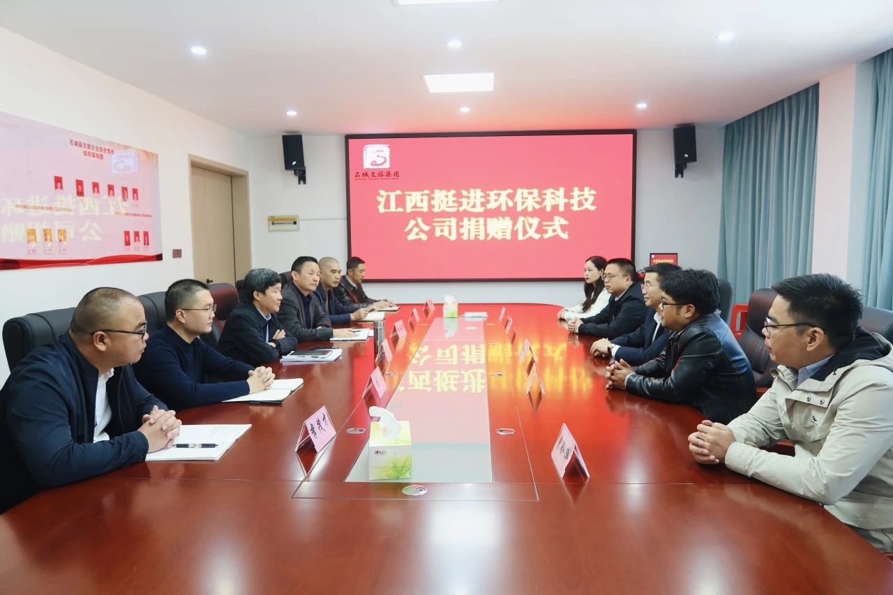 挺進(jìn)環(huán)保愛心助力，共同書寫石城文旅事業(yè)新篇章